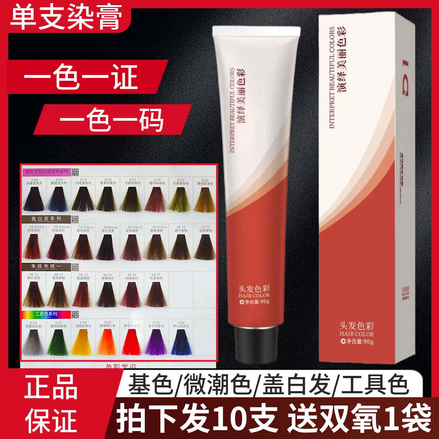 莱雅遐单支染发膏彩色染发剂基色褪色膏加强色染发剂黑色蓝色紫色