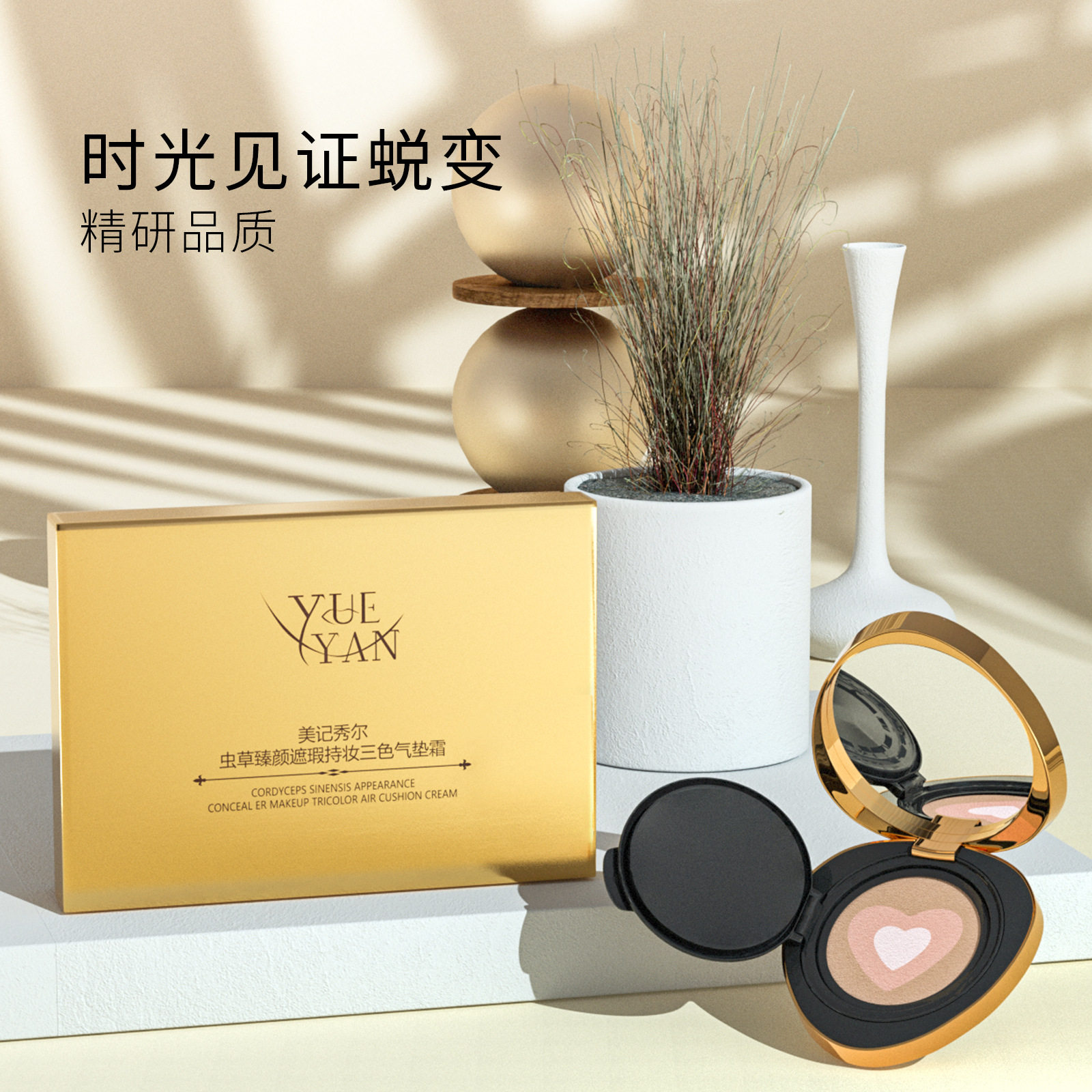 莱雅遐美记秀儿虫草臻颜养肤三合一气垫霜水润遮瑕提亮肤色三色气