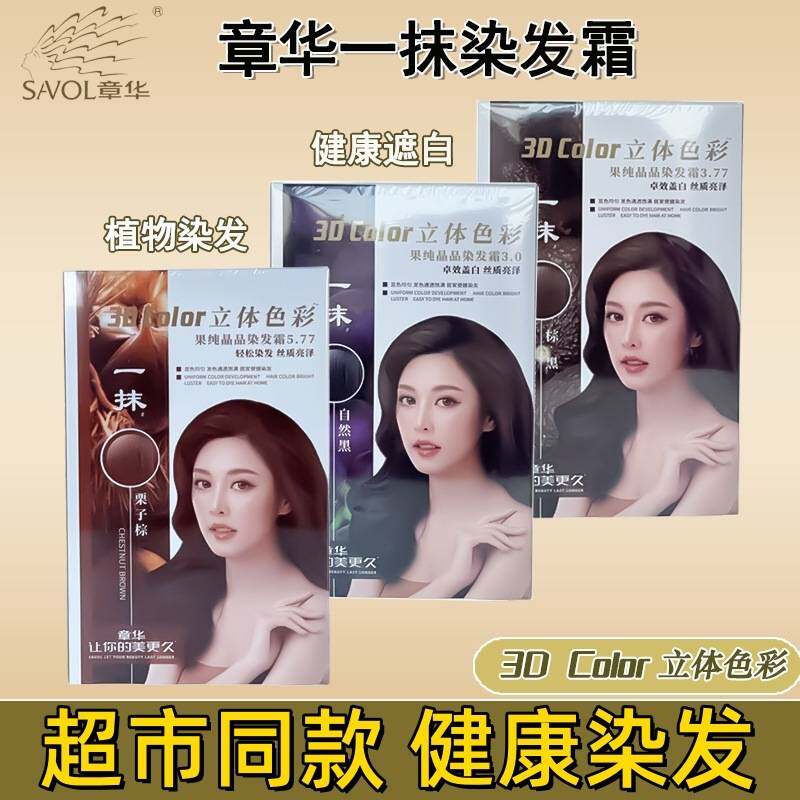 莱雅遐华一抹黑正品染发剂染发一抹立体焗油植物自然黑色栗子90ml