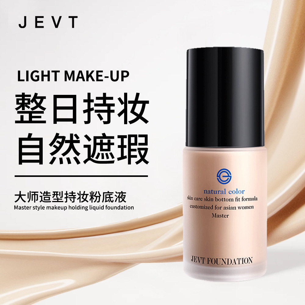 莱雅遐JEVT大师持妆粉底液水润遮瑕亮泽混干油皮bb霜女奶油肌肤厂