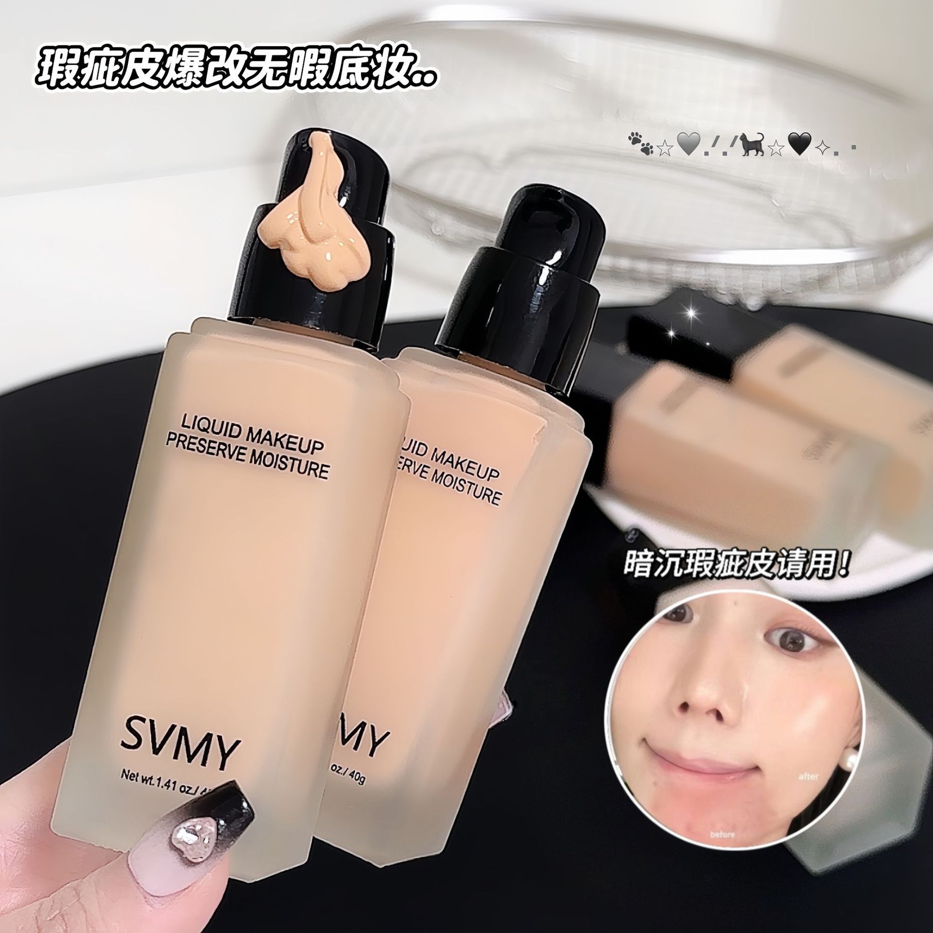 莱雅遐SVMY粉底液遮瑕自然裸妆持久不易脱妆学生化妆师专用BB霜30