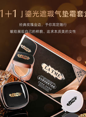 莱雅遐LA TME高定气垫霜套盒送替换装遮瑕保湿防水不易脱妆轻薄透