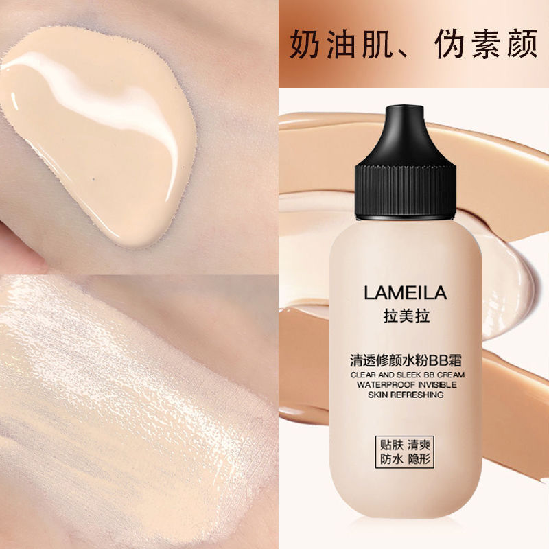 莱雅遐拉美拉清透修颜BB霜50ml小奶瓶粉底液女持久不脱妆遮瑕bb霜