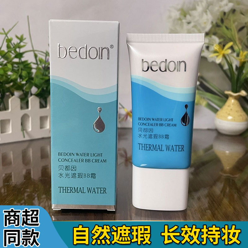莱雅遐贝都因水光遮瑕BB霜40g粉底霜bb保湿粉底液裸妆