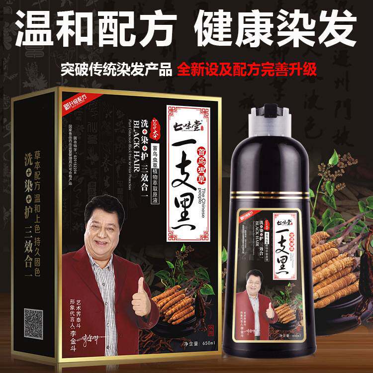 莱雅遐七味堂首乌虫草一支黑染发剂 染发膏洗发露摆地摊一梳黑色