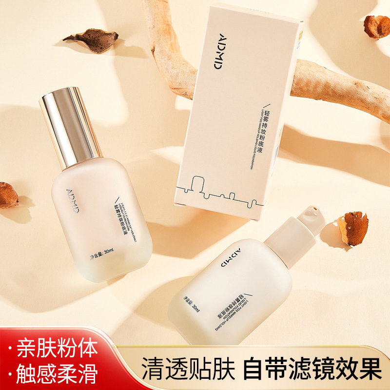 莱雅遐ADMD轻雾持妆粉底液遮瑕匀亮肤色自然服帖不卡粉妆前打底轻