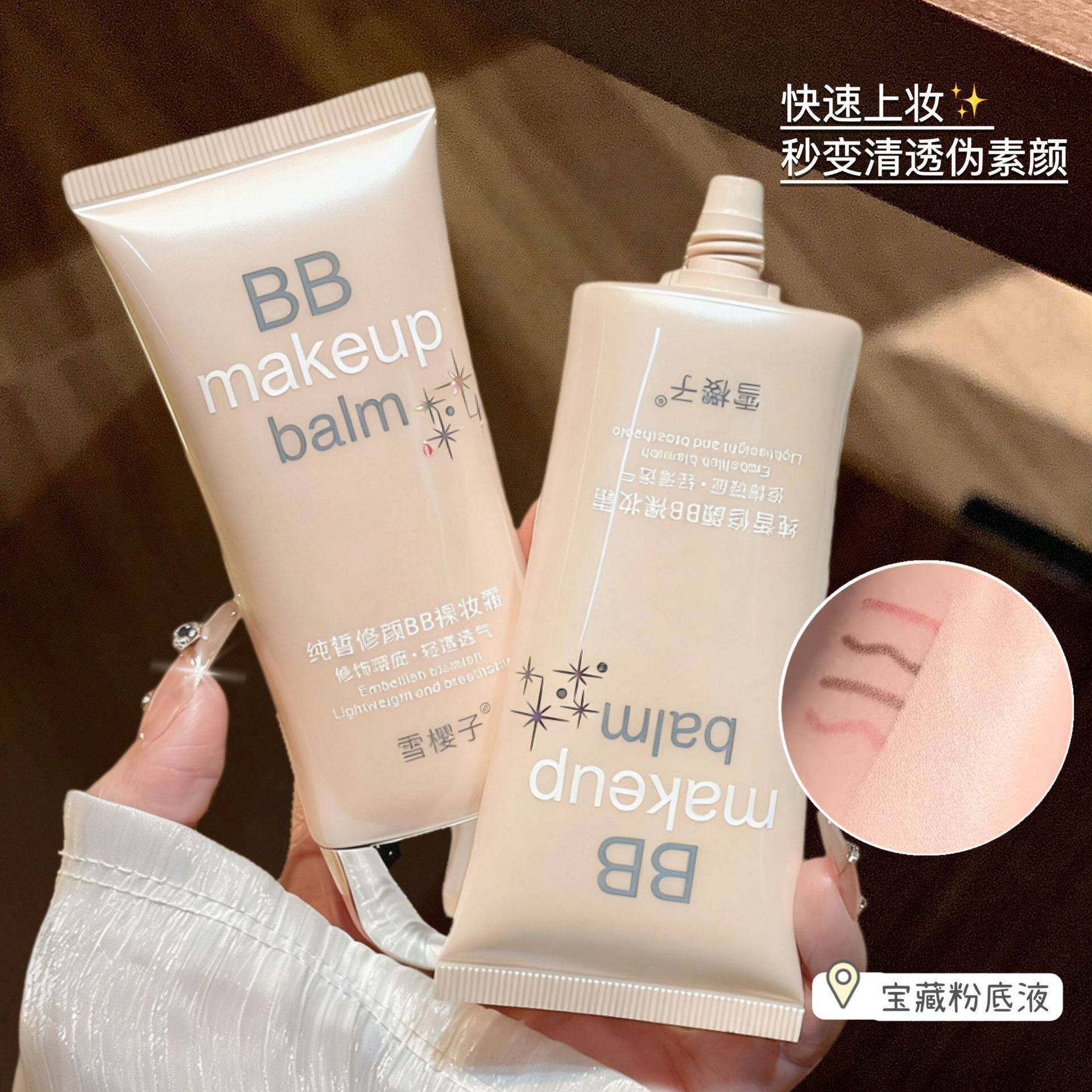 莱雅遐彩妆雪樱子纯皙修颜BB裸妆霜遮瑕保湿控油修饰肤色不脱妆BB