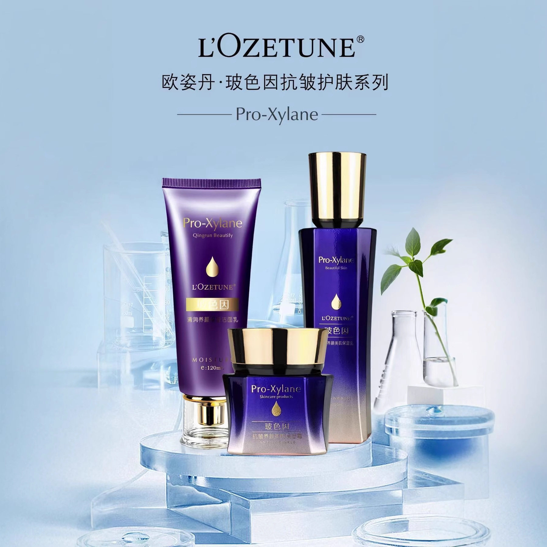 莱雅遐欧姿丹玻色因养颜美肌洗面奶水乳液提亮面霜眼霜bb霜送面膜