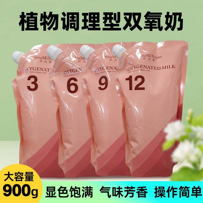 莱雅遐新款双氧奶美发店不刺激双氧乳显色乳理发店专用染发2号剂