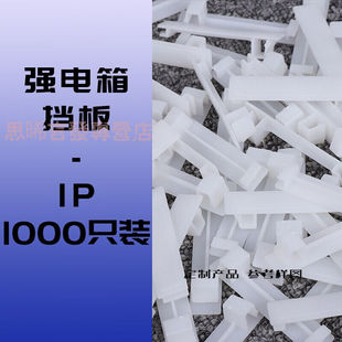 C45挡片PZ30配电箱档片塑料填空件开关盒空位挡板1P1000个