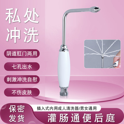 妇洗器洗屁股肛门会阴道私处冲洗器肛塞灌肠器具通便秘清洗器喷头