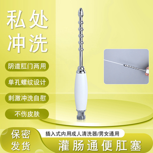 妇洗器私处肛门冲清洗洁身器灌肠通便肛塞后庭阴尿道插棒纸巾架