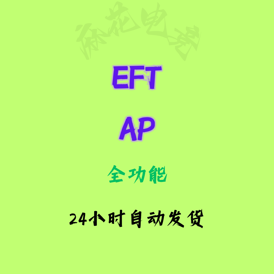 逃离塔科夫魔法绝招AP好用稳定WE