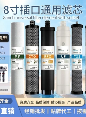 不锈钢净水器通用滤芯PP棉烧结炭阻垢五级超滤机8寸插口滤芯