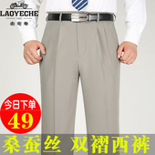 高腰直筒宽松双褶西裤 男士 中老年桑蚕丝免烫西裤 老爷车春夏薄款