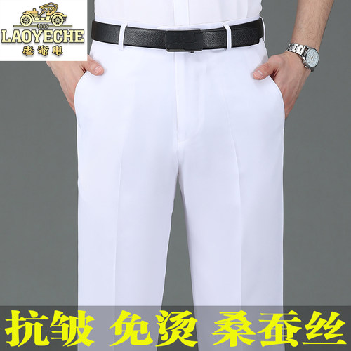 老爷车桑蚕丝免烫高腰商务西裤