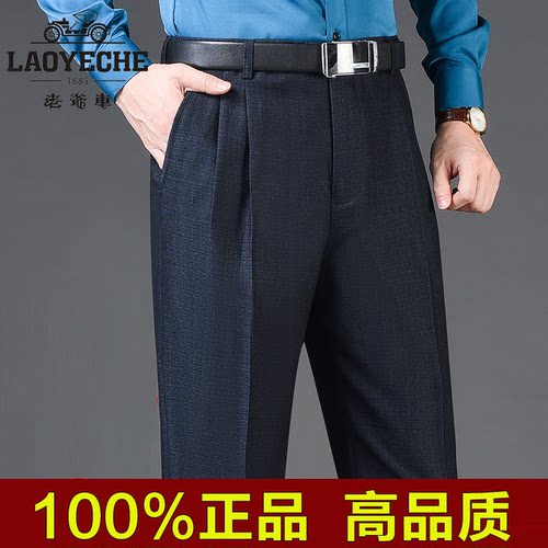 老爷车春秋双褶桑蚕丝免烫西裤