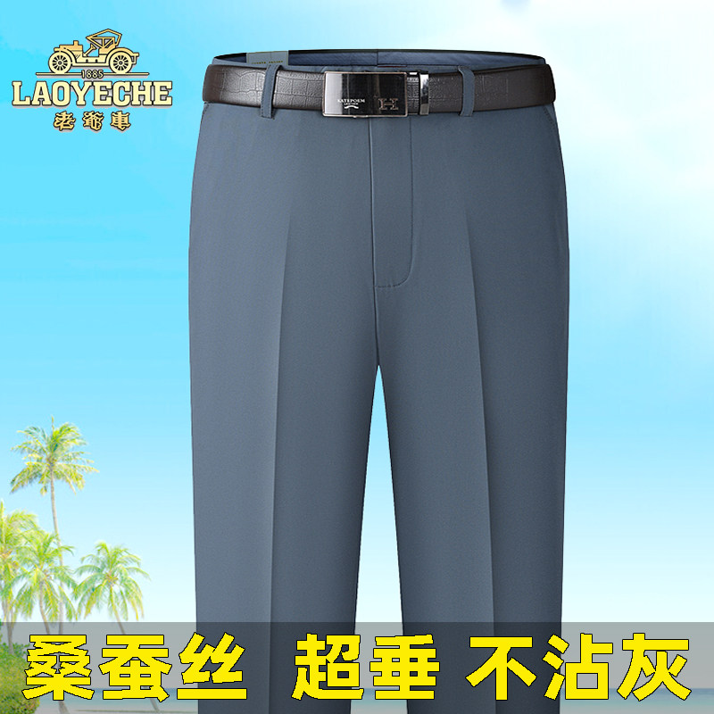 老爷车桑蚕丝免烫无褶高腰西裤