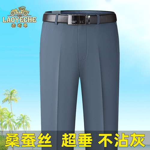 老爷车桑蚕丝免烫无褶高腰西裤