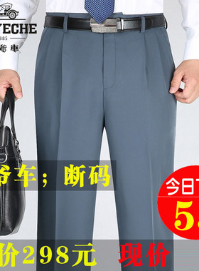 老爷车春秋款桑蚕丝双褶抗皱西裤