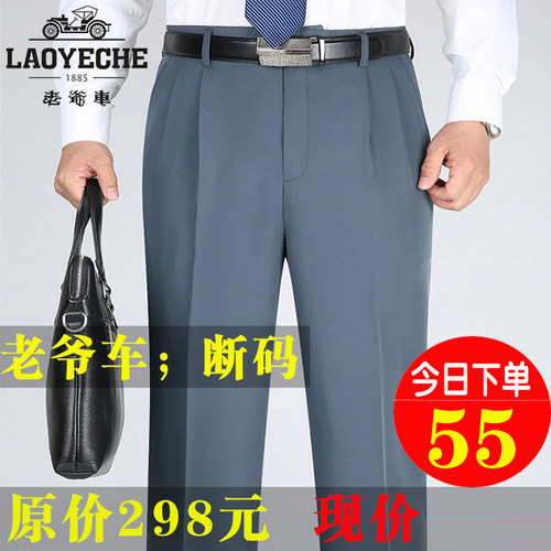 老爷车春夏款桑蚕丝双褶抗皱西裤