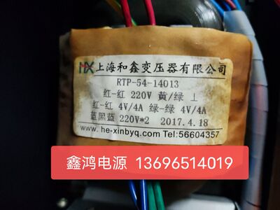 定制RTP-54-14013变压器 220V转4V220V上海和鑫变压器有限公司