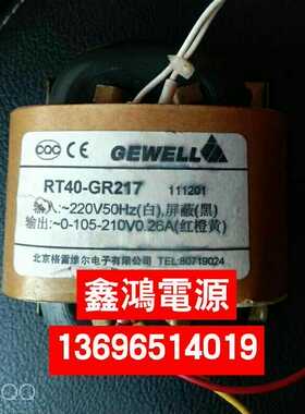 RT40-GR217变压器 220V转105V210V0.26A北京格雷维尔电子有限公司