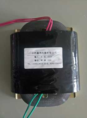 定做R260-100906变压器 250V转220V0.9A 纯铜 可定做各种参数