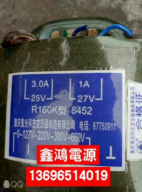 R160K型8452变压器 重庆重光科艺0V127V220V380V660V转25V3A27V1A
