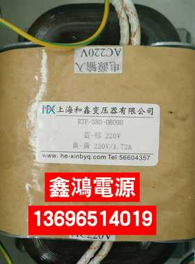 RTP-380-08098变压器 220V转220V1.72A上海和鑫变压器有限公司