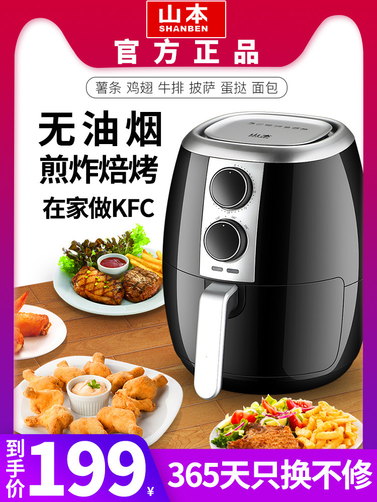 山本空气炸锅正品家用多功能3.5升新款无油特价三本薯条机烤红薯