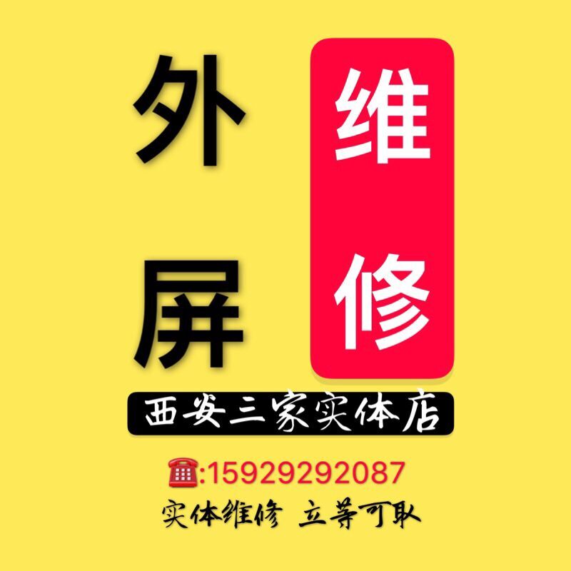 陕西iphone6维修xsmax更换11外屏6s总成6spIus苹果7 8Plus XR屏幕-封面