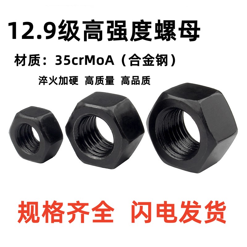 12.9级高强度外六角螺母35CRMOA