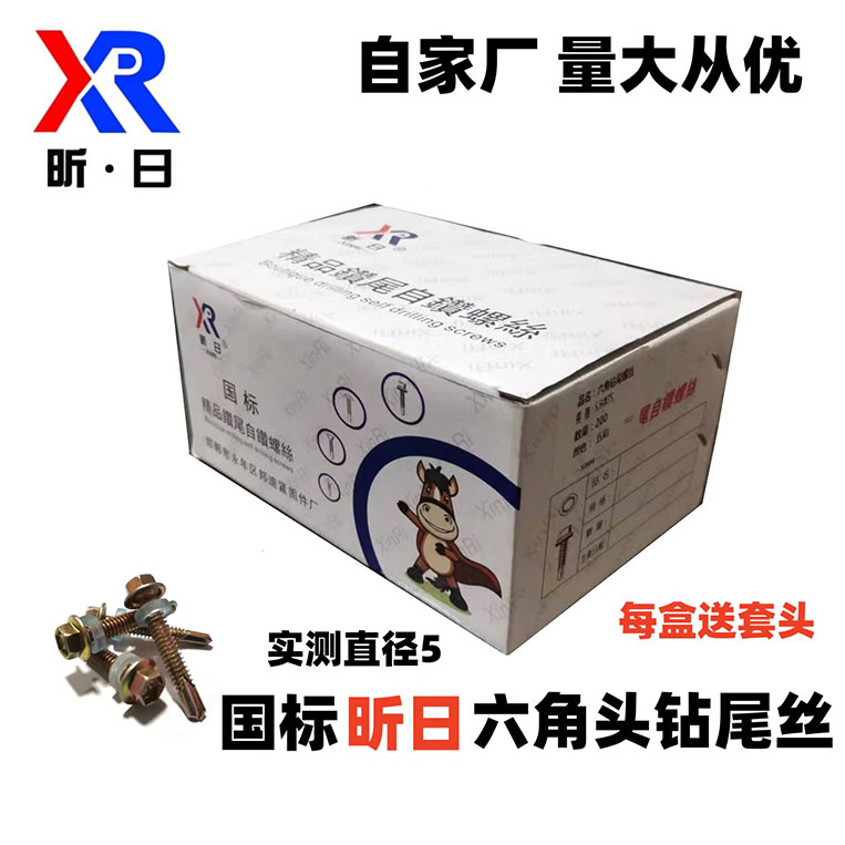 国标六角头自钻丝钻尾丝燕尾丝