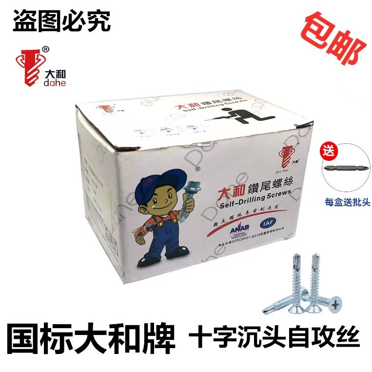 正品大和牌螺钉沉头钻尾自攻丝