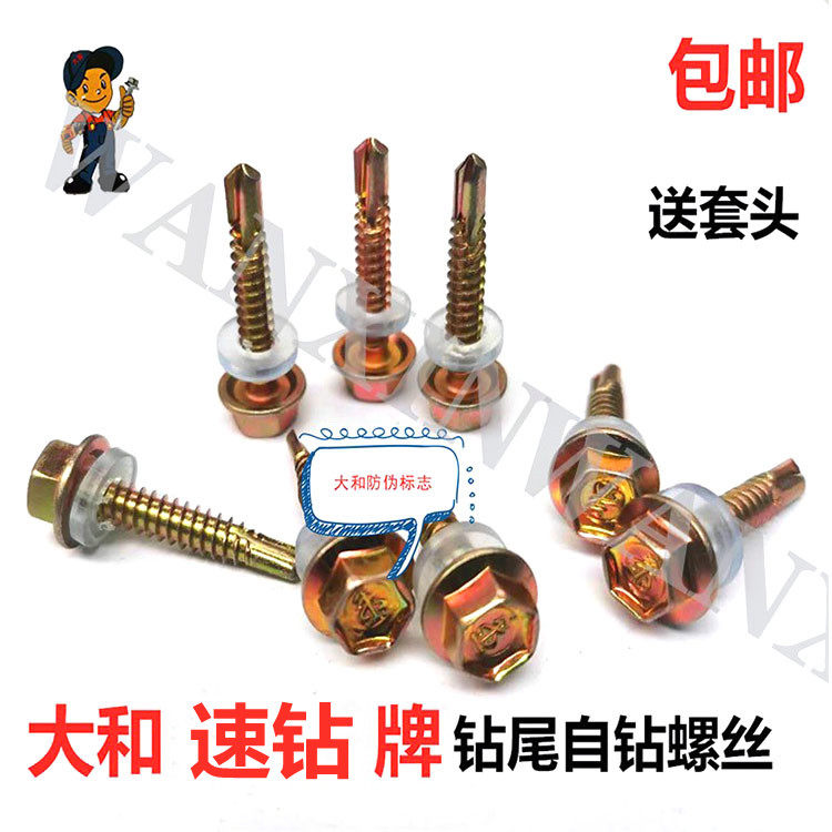 整箱包邮速钻牌钻尾自攻螺丝钉彩钢瓦燕尾丝六角钻尾钉自钻丝