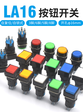 自锁复位16MM平头圆形按钮开关LA16-11带灯无灯三脚五脚按键DNZS