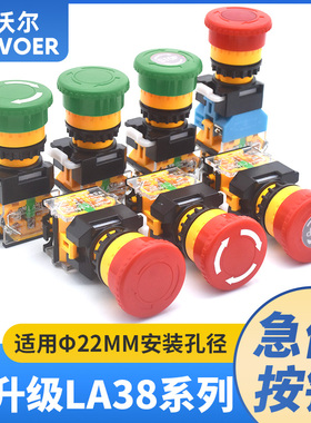 瑞沃尔LA38-11ZS紧急停止按钮开关LA38-11MXS开孔22MM蘑菇头按键