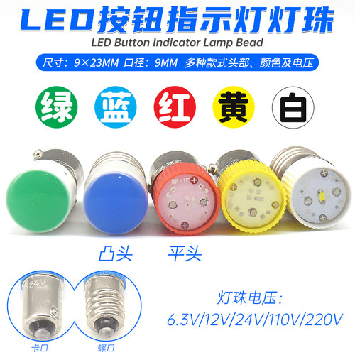 9mm卡口B9适用于施耐德按钮开关LED灯珠灯泡ZB2XB2LAY37灯芯12v24