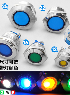 螺丝脚LED金属信号指示灯12/16/19/22/25mm防溅水2v3v5v6v12v24v