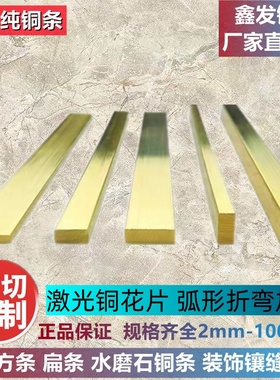 实心铜条黄铜排扁条纯铜方条水磨大理石楼梯防滑地板镶嵌装饰铜条