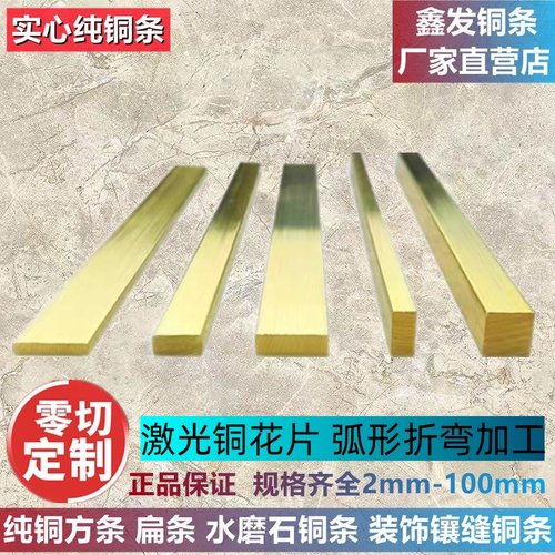 实心铜条黄铜排扁条纯铜方条水磨大理石楼梯防滑地板镶嵌装饰铜条