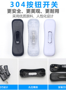 304开关 台灯线上中途按钮美规船形翘板开关黑白色透明灯具落地灯
