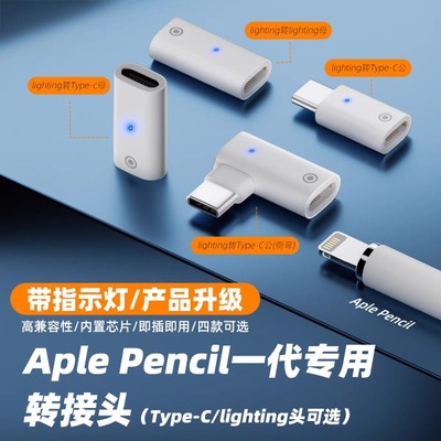 applepenci一代ipencil笔