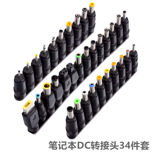 多功能34件套装笔记本适配器