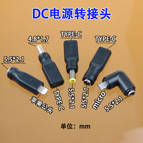 Type-c母转DC5.5*2.1公转接头