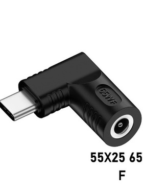 5.5*2.5mm圆口母座转Type-C公笔记本华硕电源转USB-C转接头PD65W