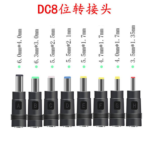 8位套笔记本适配器DC转换头