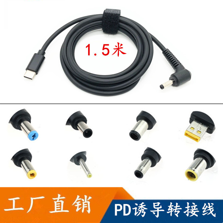 USB-C转DCtype-C转PD诱骗线