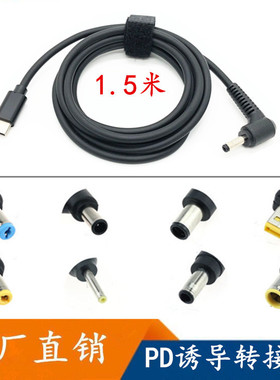 USB-C转DC5.5*2.5 4530 4017mm笔记本电脑充电线type-C转PD诱骗线
